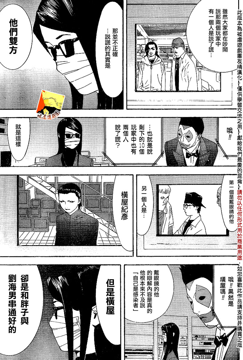 《欺诈游戏》漫画最新章节第87话免费下拉式在线观看章节第【11】张图片