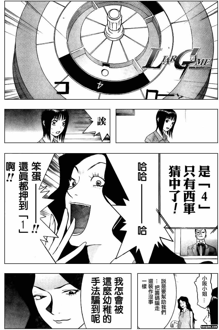 《欺诈游戏》漫画最新章节第79话免费下拉式在线观看章节第【12】张图片