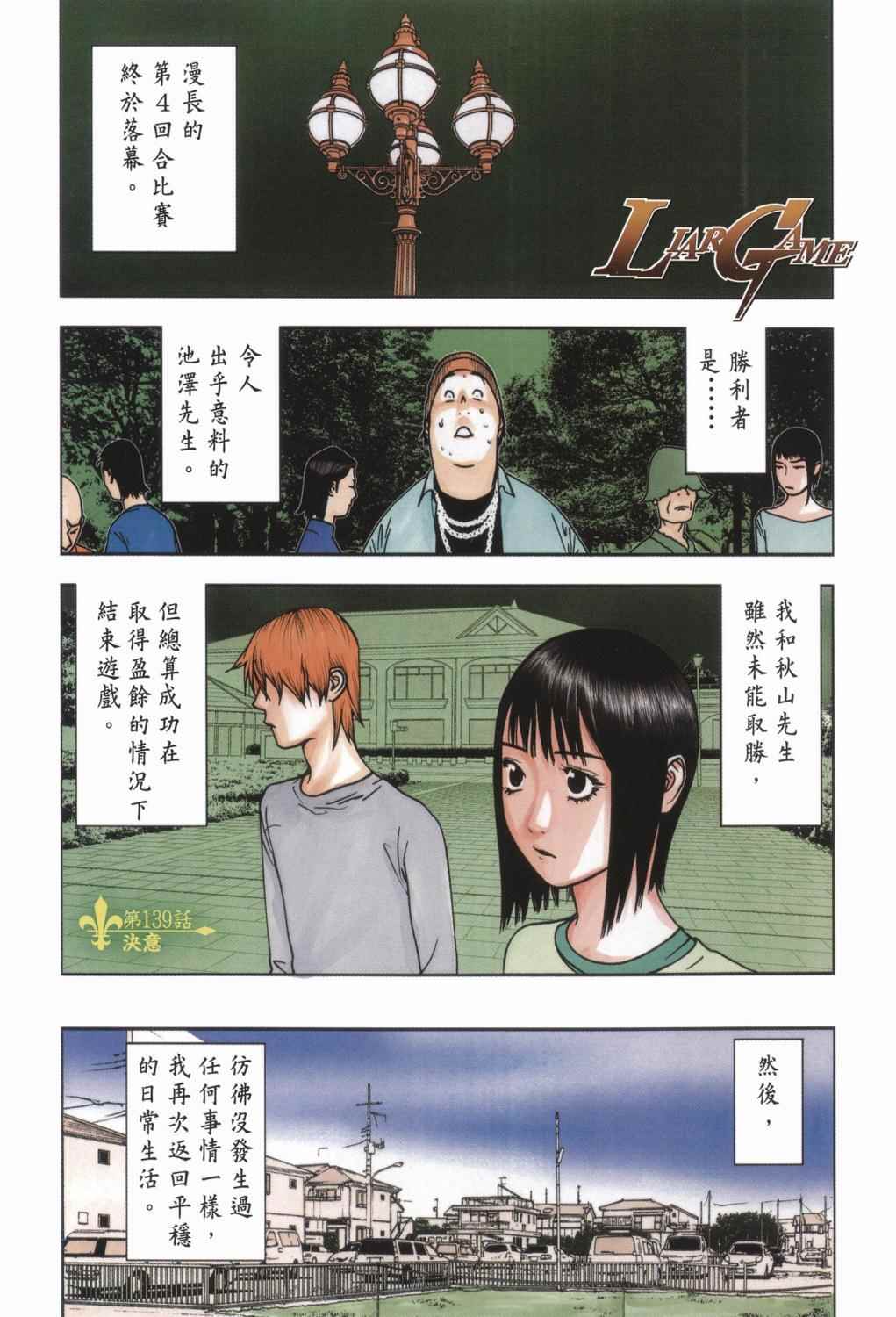 《欺诈游戏》漫画最新章节第14卷免费下拉式在线观看章节第【2】张图片