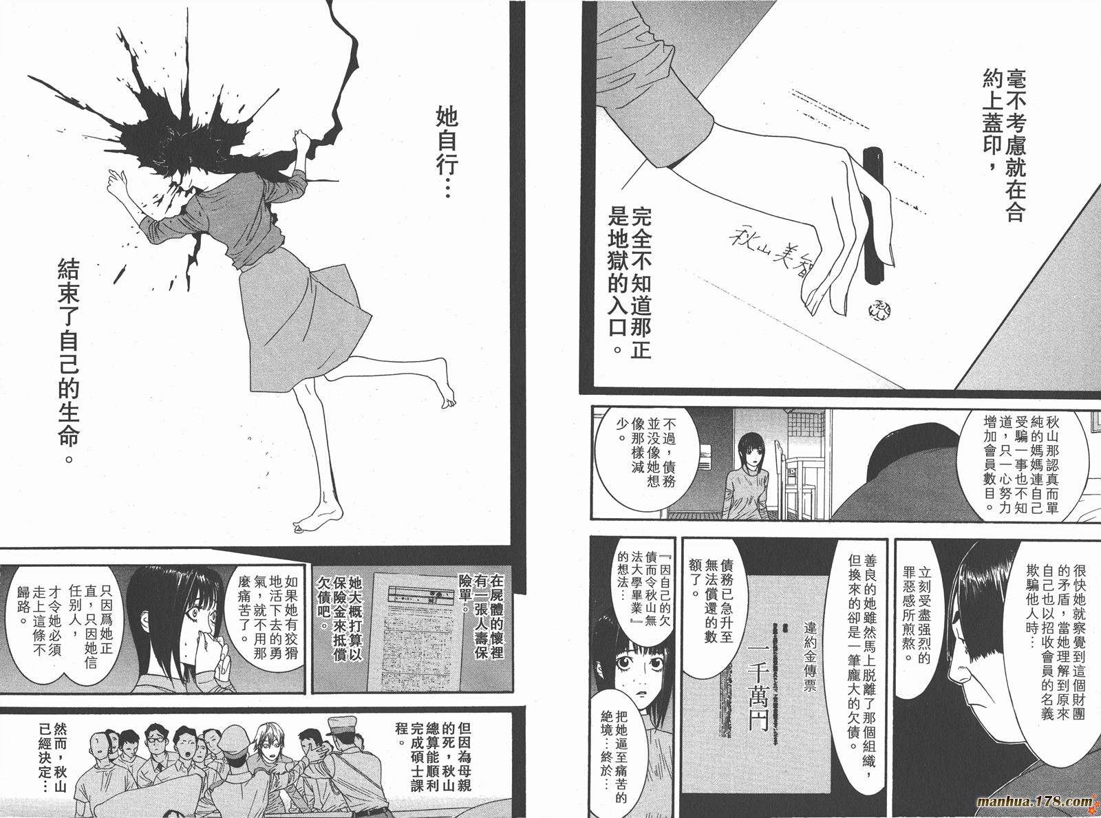 《欺诈游戏》漫画最新章节第3卷免费下拉式在线观看章节第【10】张图片