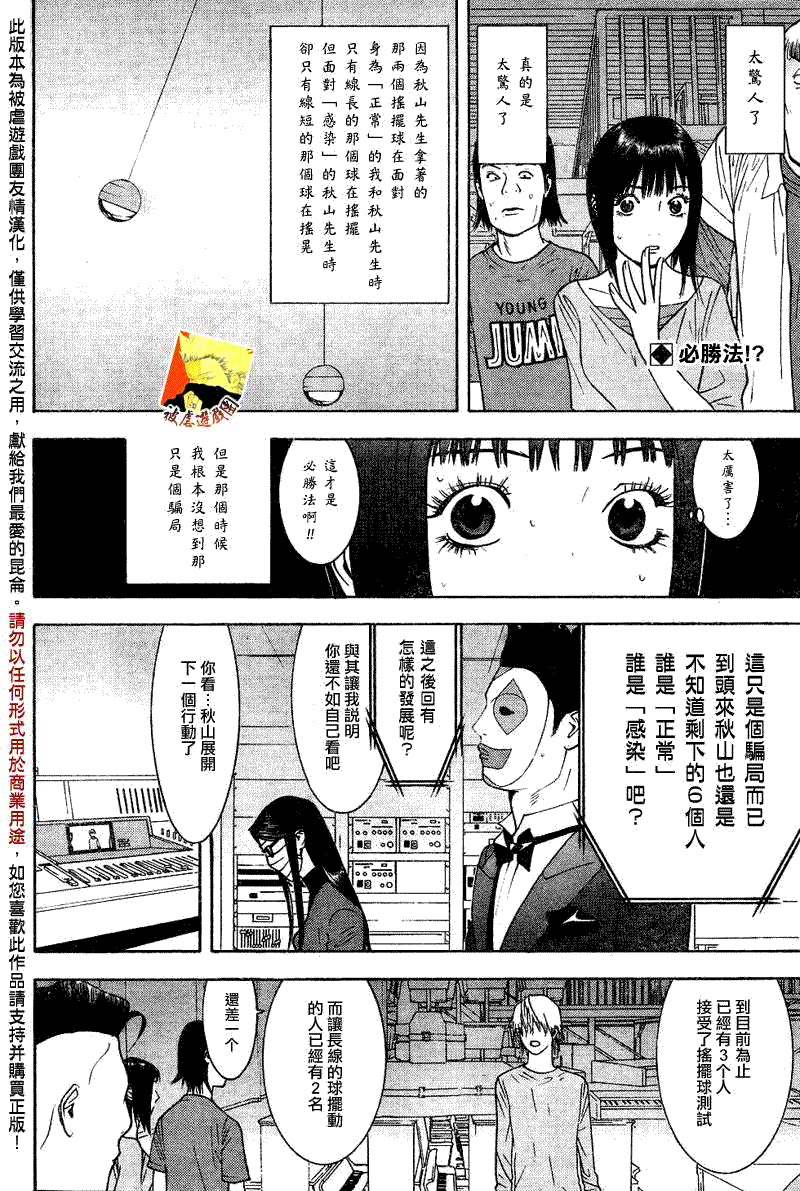 《欺诈游戏》漫画最新章节第94话免费下拉式在线观看章节第【2】张图片