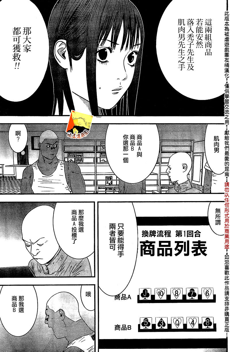 《欺诈游戏》漫画最新章节第155话 不实免费下拉式在线观看章节第【3】张图片