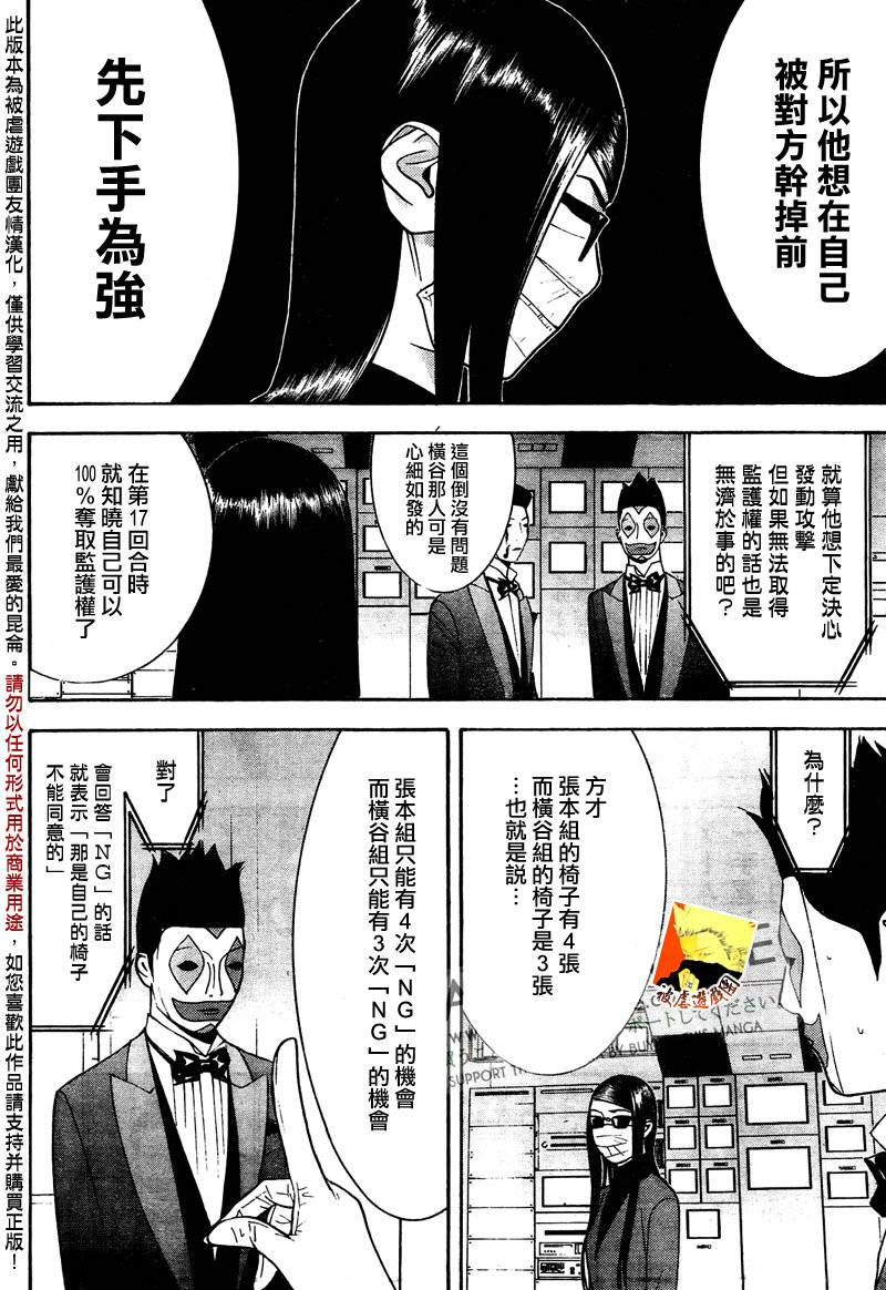 《欺诈游戏》漫画最新章节第128话免费下拉式在线观看章节第【12】张图片