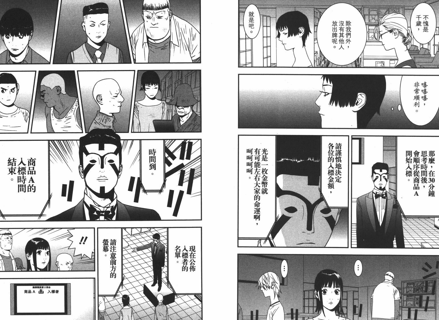 《欺诈游戏》漫画最新章节第16卷免费下拉式在线观看章节第【7】张图片