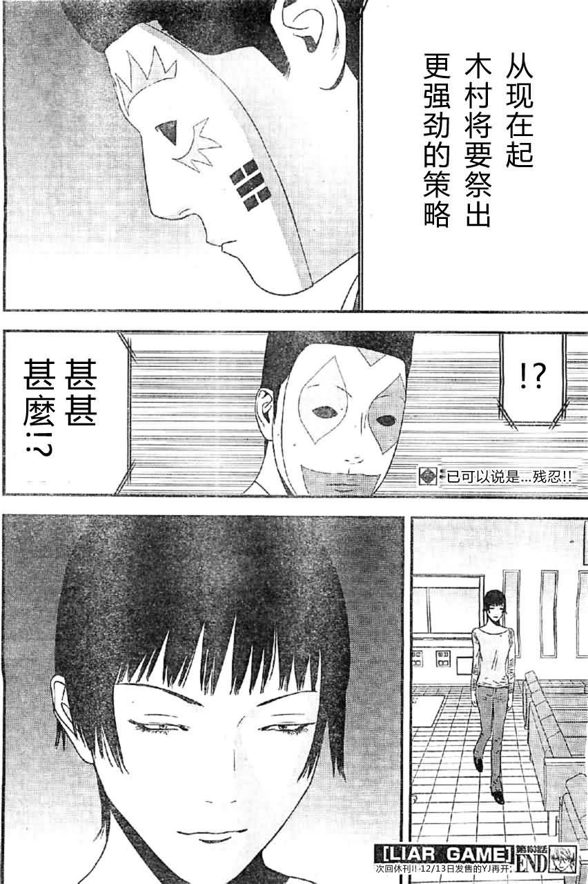 《欺诈游戏》漫画最新章节第163话 独走免费下拉式在线观看章节第【18】张图片