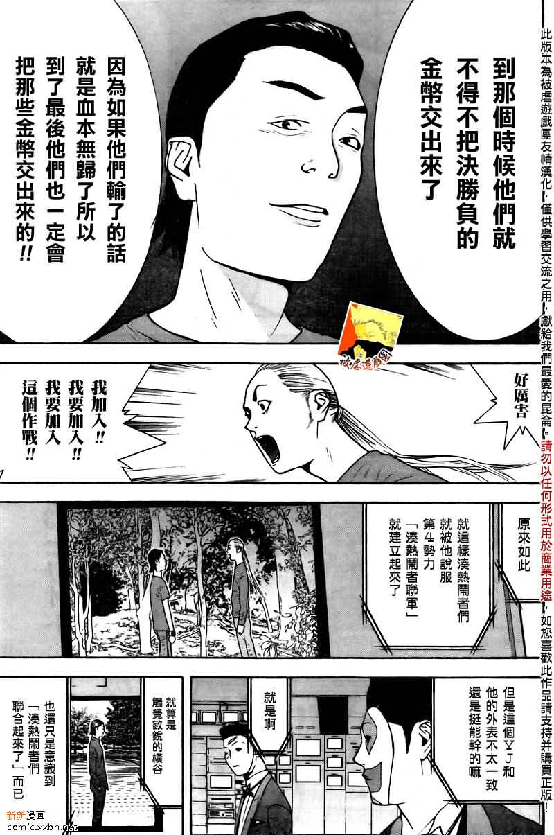 《欺诈游戏》漫画最新章节第119话免费下拉式在线观看章节第【11】张图片