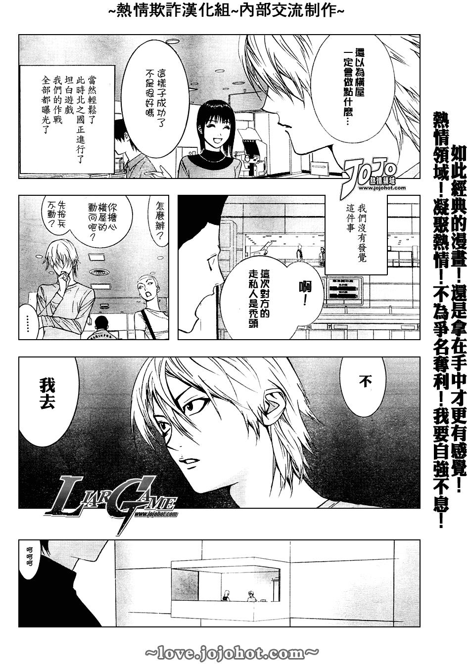 《欺诈游戏》漫画最新章节第51话免费下拉式在线观看章节第【14】张图片