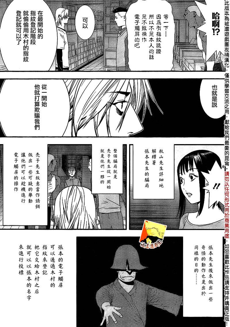 《欺诈游戏》漫画最新章节第151话 瓦解免费下拉式在线观看章节第【7】张图片