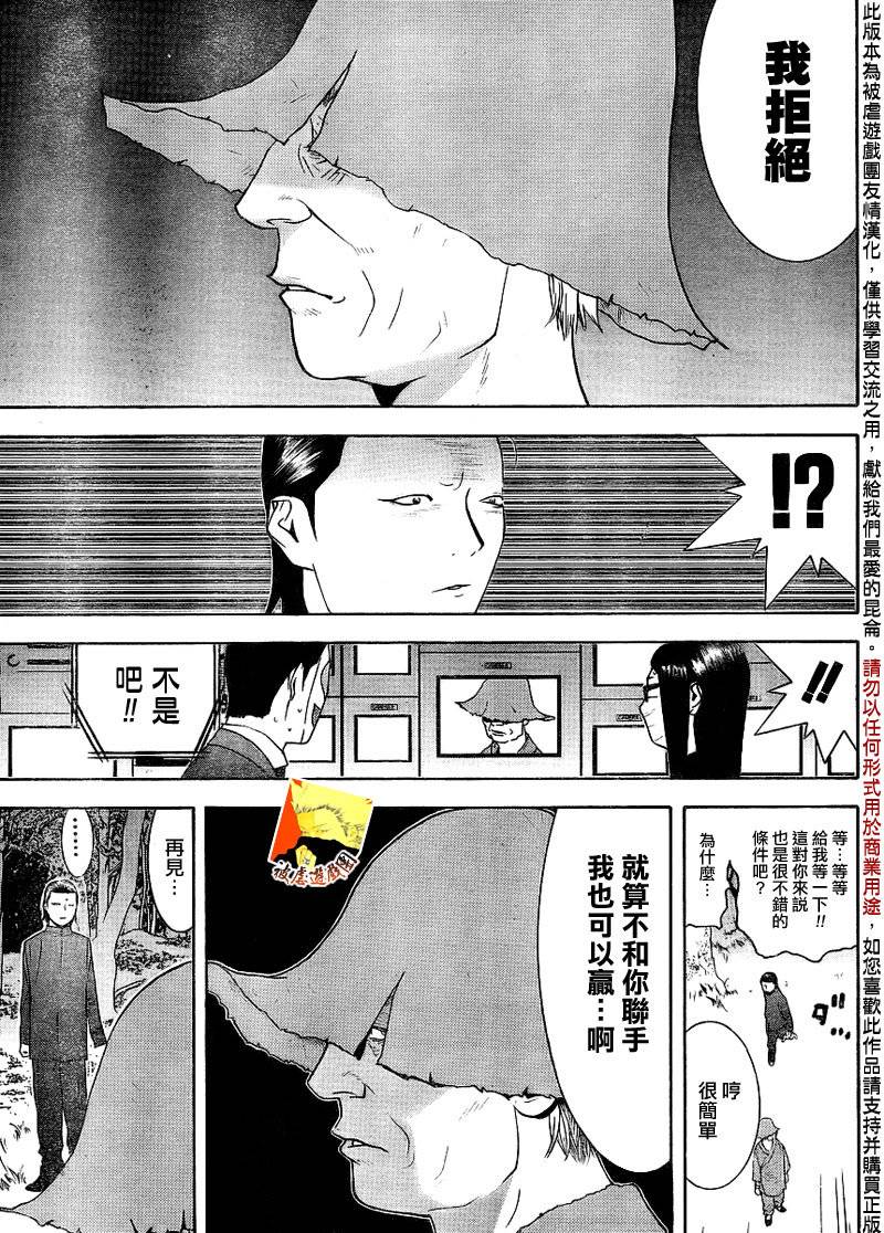 《欺诈游戏》漫画最新章节第131话免费下拉式在线观看章节第【3】张图片