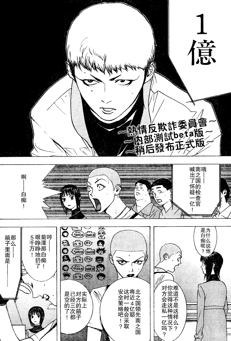 《欺诈游戏》漫画最新章节第34话免费下拉式在线观看章节第【14】张图片