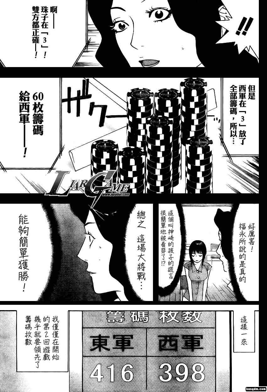 《欺诈游戏》漫画最新章节第80话免费下拉式在线观看章节第【11】张图片