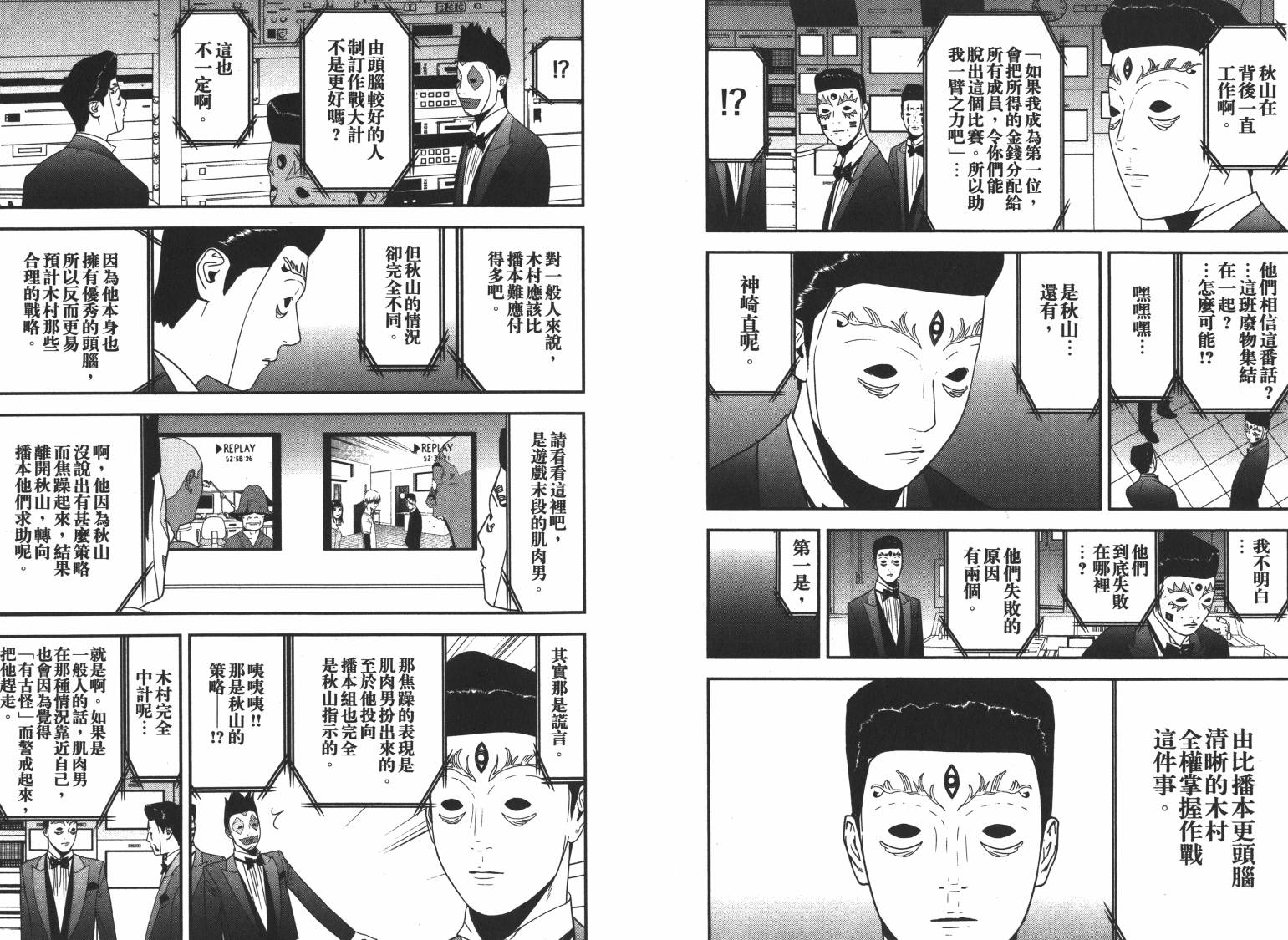 《欺诈游戏》漫画最新章节第16卷免费下拉式在线观看章节第【76】张图片