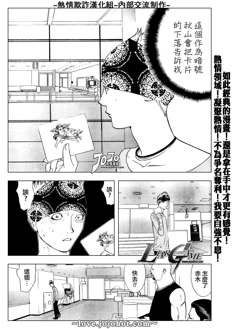 《欺诈游戏》漫画最新章节第52话免费下拉式在线观看章节第【17】张图片