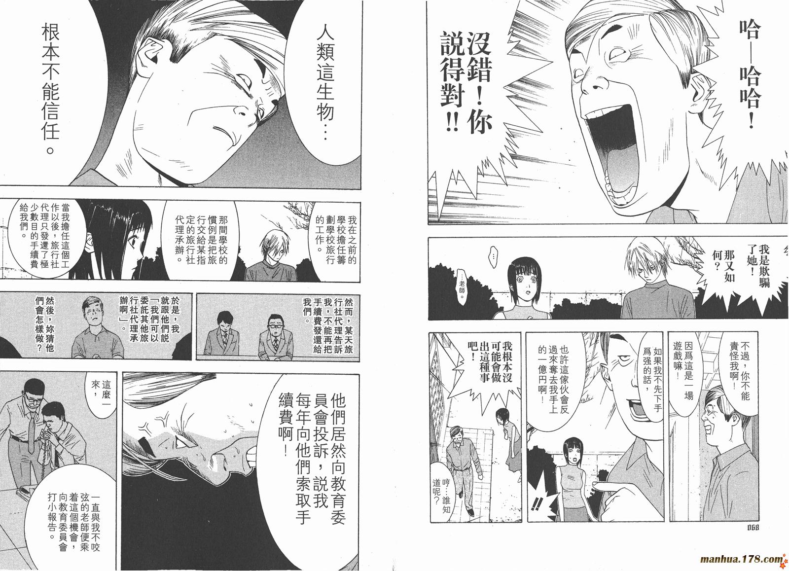 《欺诈游戏》漫画最新章节第1卷免费下拉式在线观看章节第【38】张图片