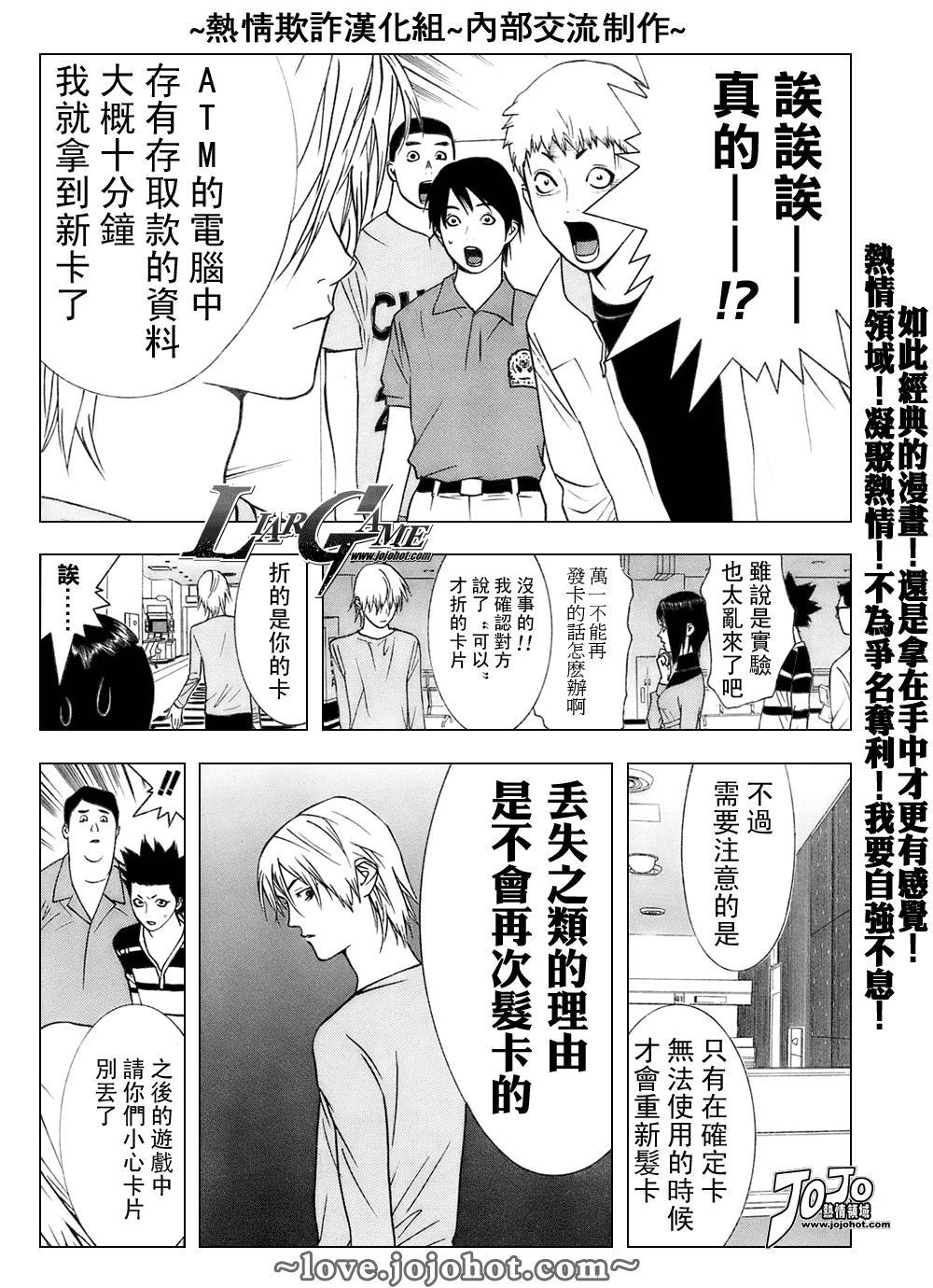 《欺诈游戏》漫画最新章节第42话免费下拉式在线观看章节第【16】张图片