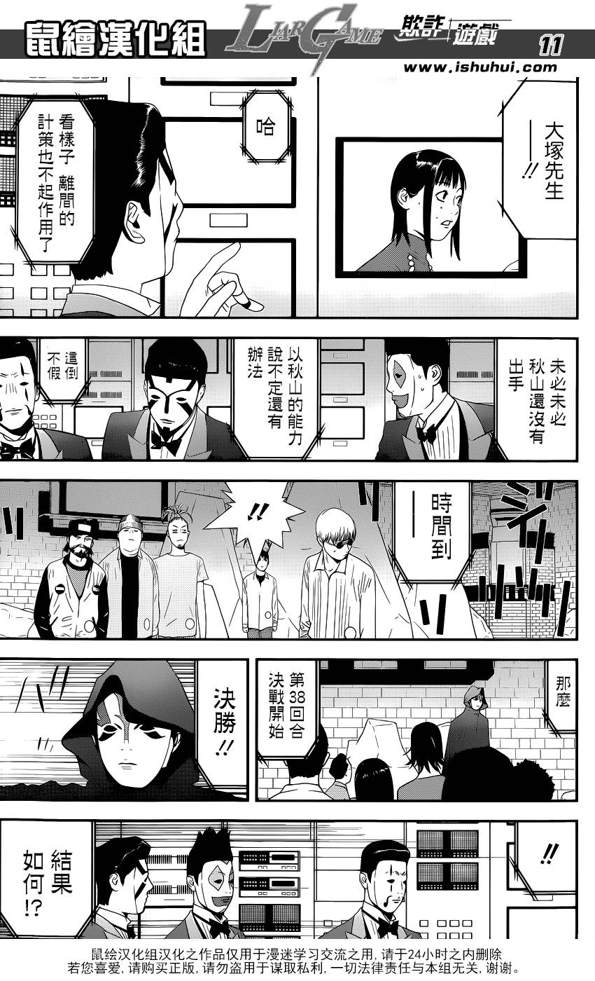 《欺诈游戏》漫画最新章节第196话 作战顺利免费下拉式在线观看章节第【12】张图片