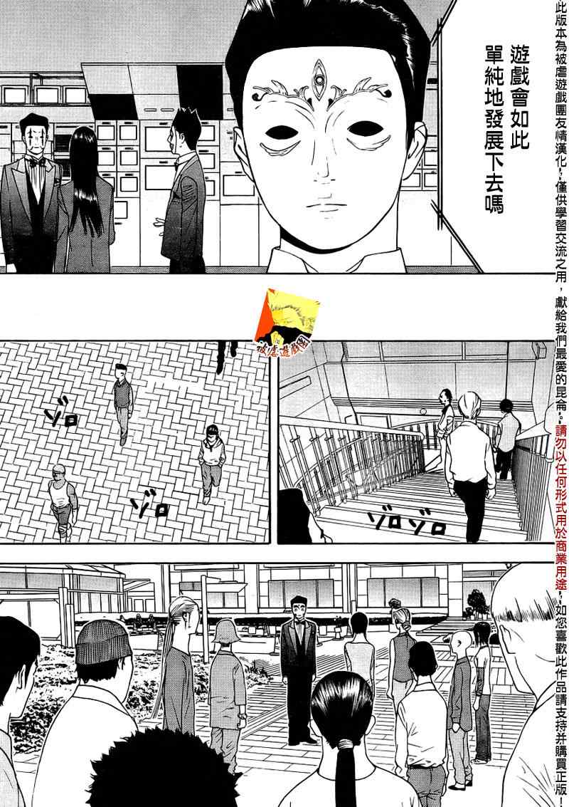 《欺诈游戏》漫画最新章节第126话免费下拉式在线观看章节第【7】张图片