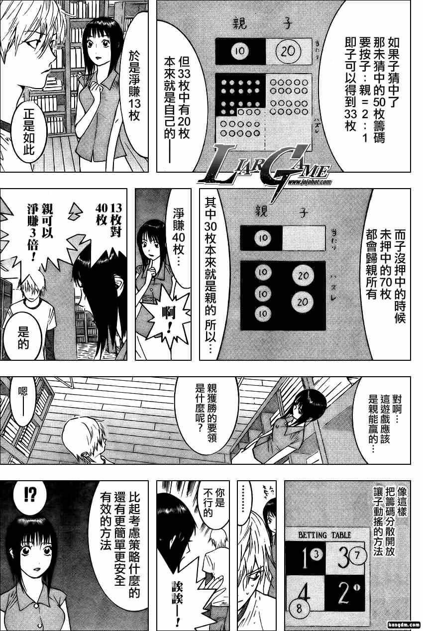 《欺诈游戏》漫画最新章节第79话免费下拉式在线观看章节第【3】张图片