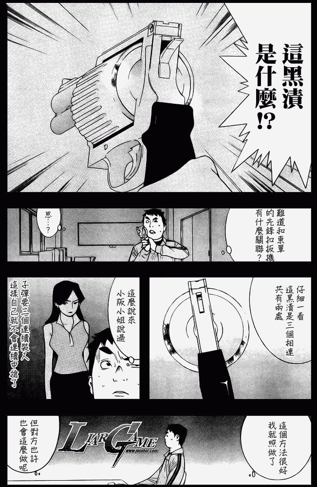 《欺诈游戏》漫画最新章节第64话免费下拉式在线观看章节第【10】张图片