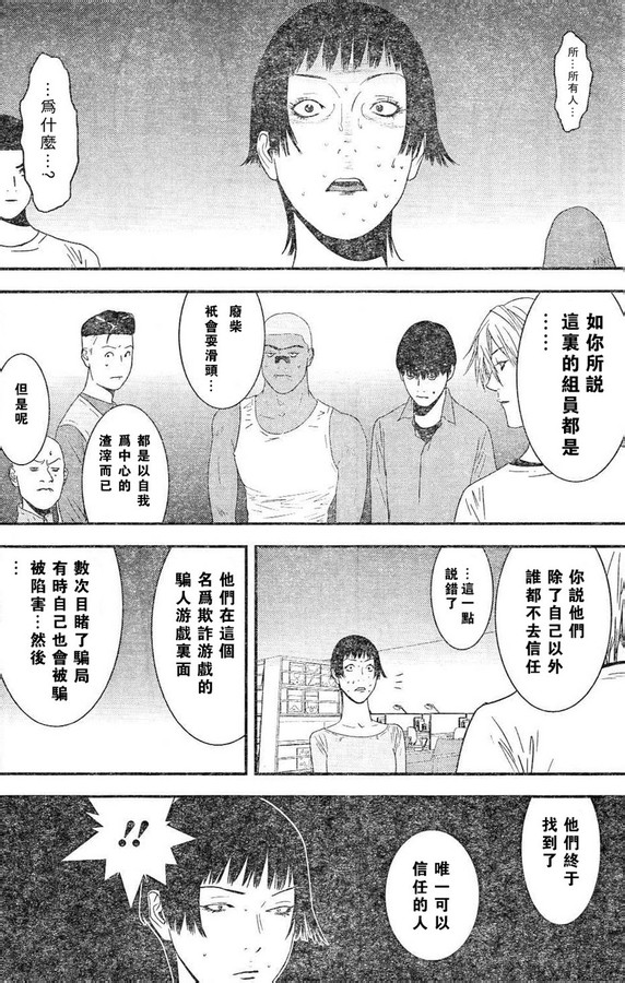 《欺诈游戏》漫画最新章节第166话 意志免费下拉式在线观看章节第【14】张图片