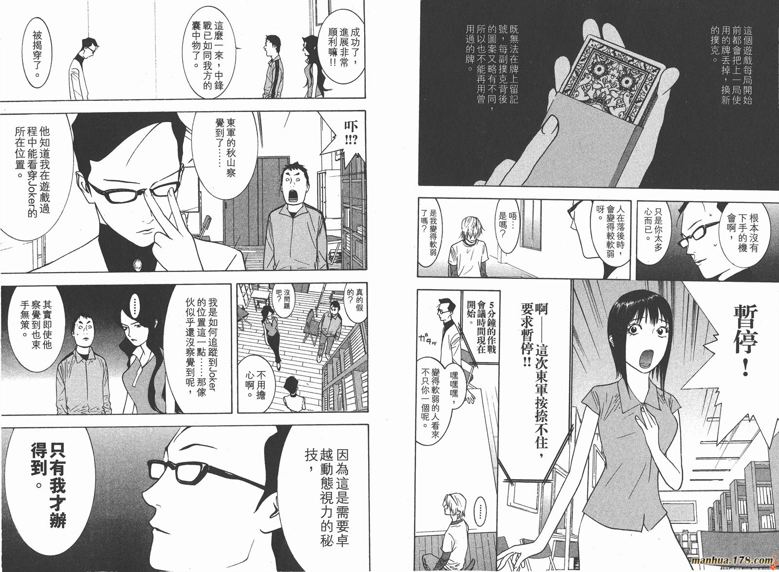 《欺诈游戏》漫画最新章节第8卷免费下拉式在线观看章节第【23】张图片