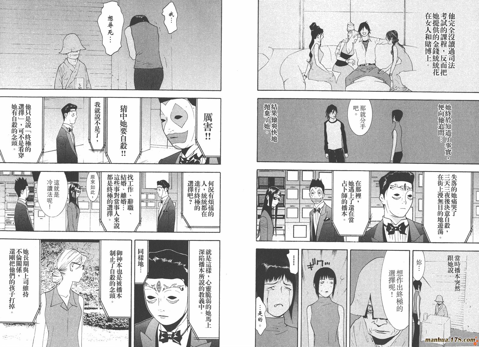 《欺诈游戏》漫画最新章节第13卷免费下拉式在线观看章节第【61】张图片