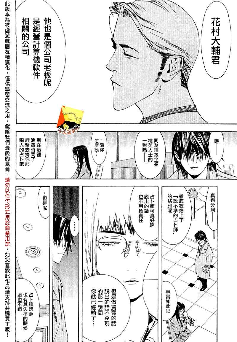 《欺诈游戏》漫画最新章节短篇集03免费下拉式在线观看章节第【15】张图片