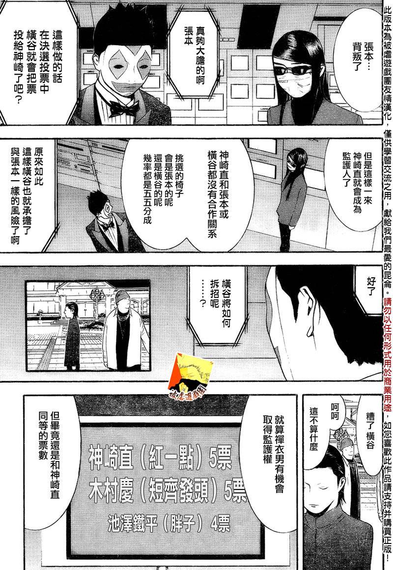 《欺诈游戏》漫画最新章节第130话免费下拉式在线观看章节第【3】张图片