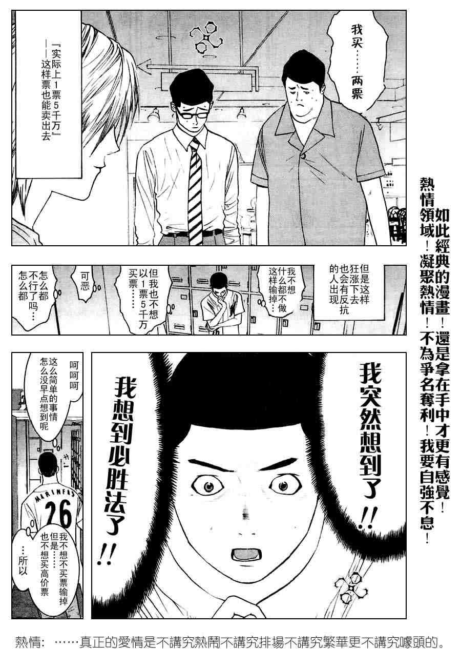 《欺诈游戏》漫画最新章节第27话免费下拉式在线观看章节第【12】张图片