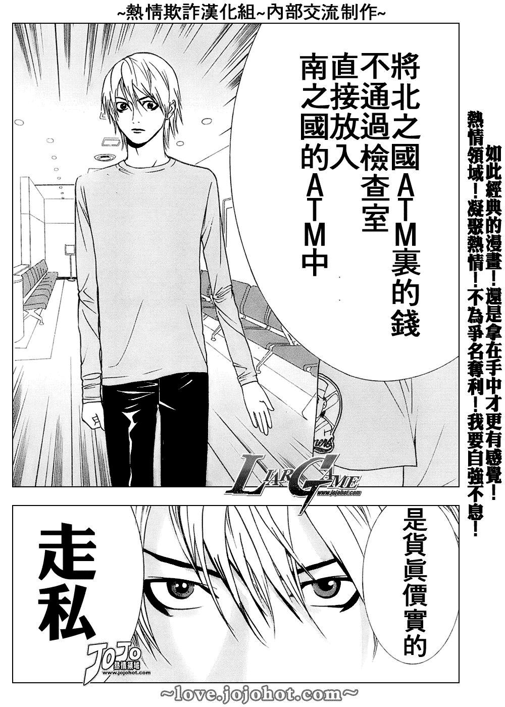 《欺诈游戏》漫画最新章节第43话免费下拉式在线观看章节第【12】张图片