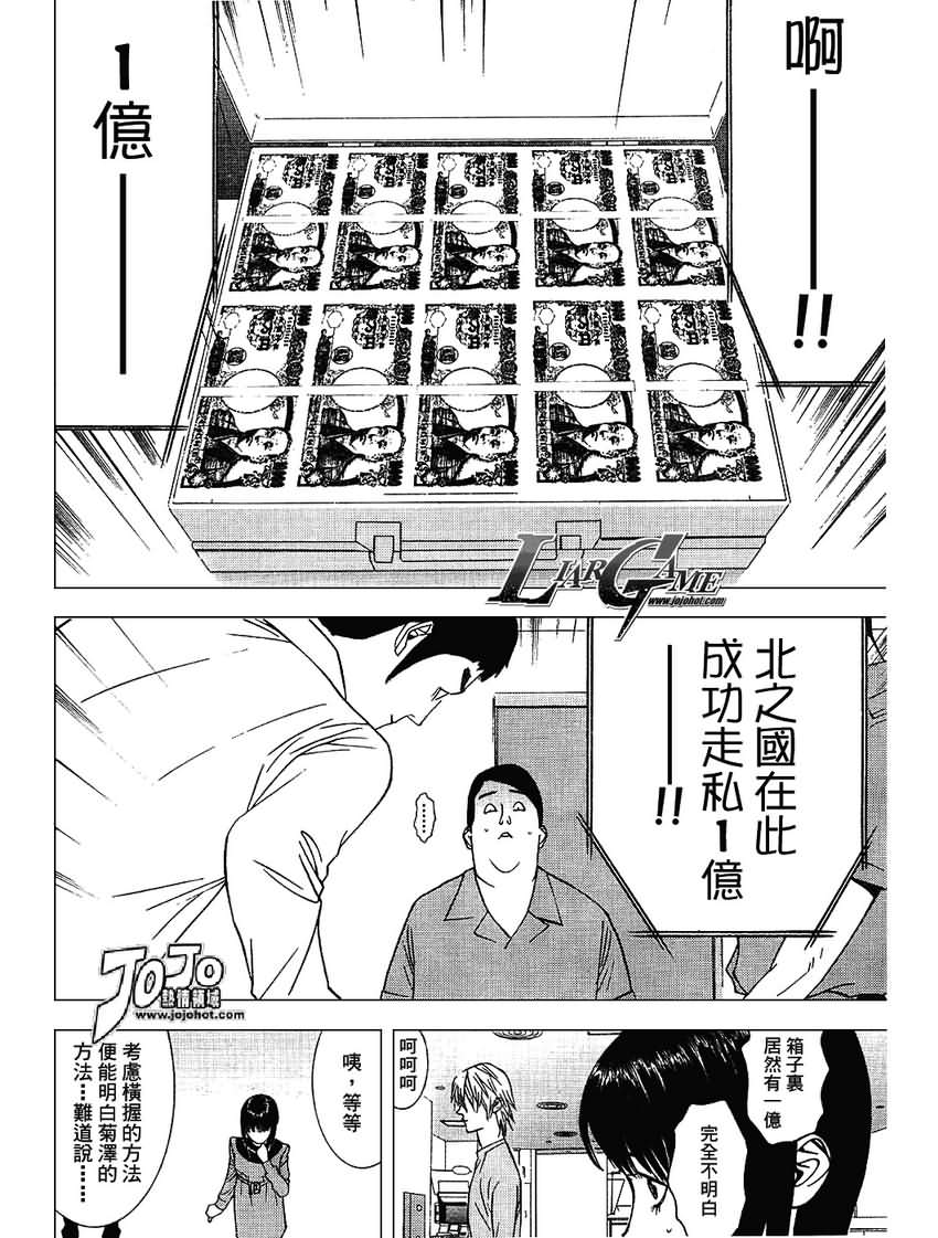 《欺诈游戏》漫画最新章节第37话免费下拉式在线观看章节第【4】张图片