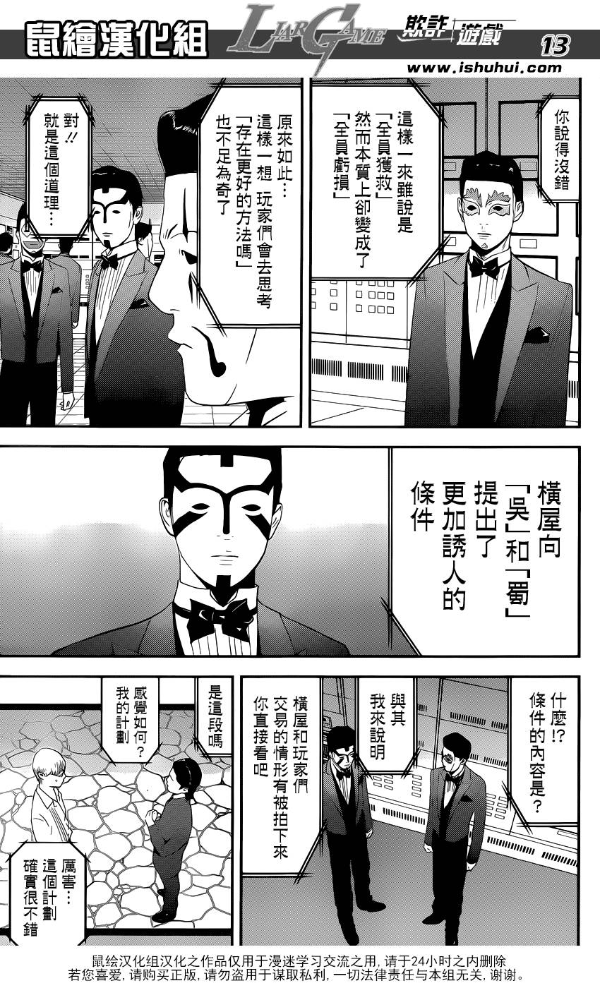 《欺诈游戏》漫画最新章节第190话 诱饵与机率免费下拉式在线观看章节第【13】张图片