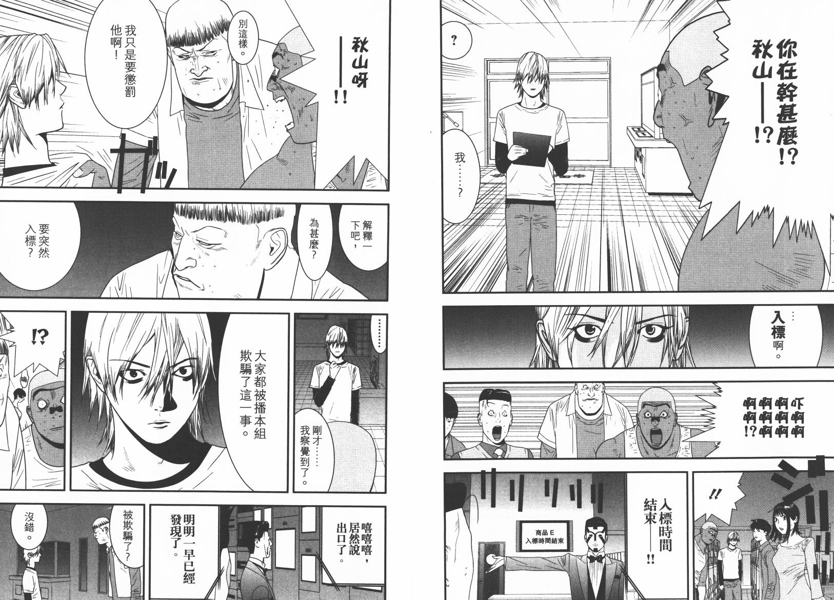 《欺诈游戏》漫画最新章节第15卷免费下拉式在线观看章节第【22】张图片