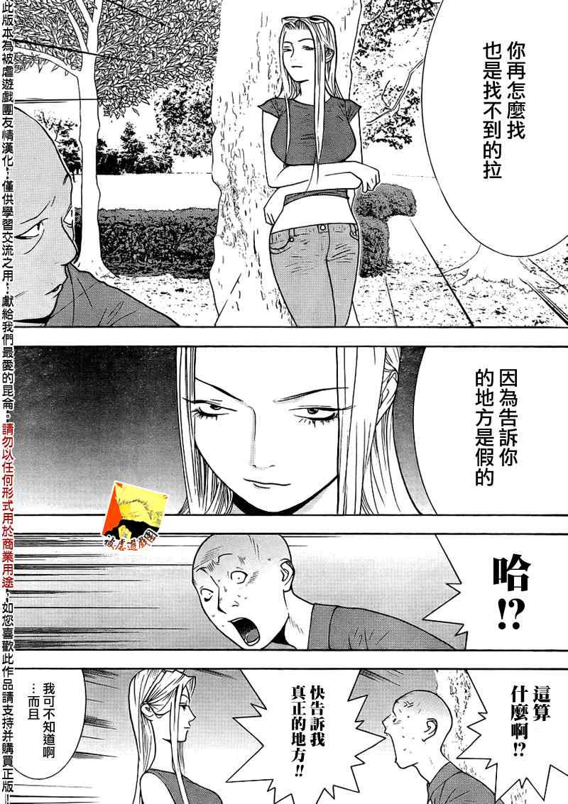 《欺诈游戏》漫画最新章节第126话免费下拉式在线观看章节第【16】张图片