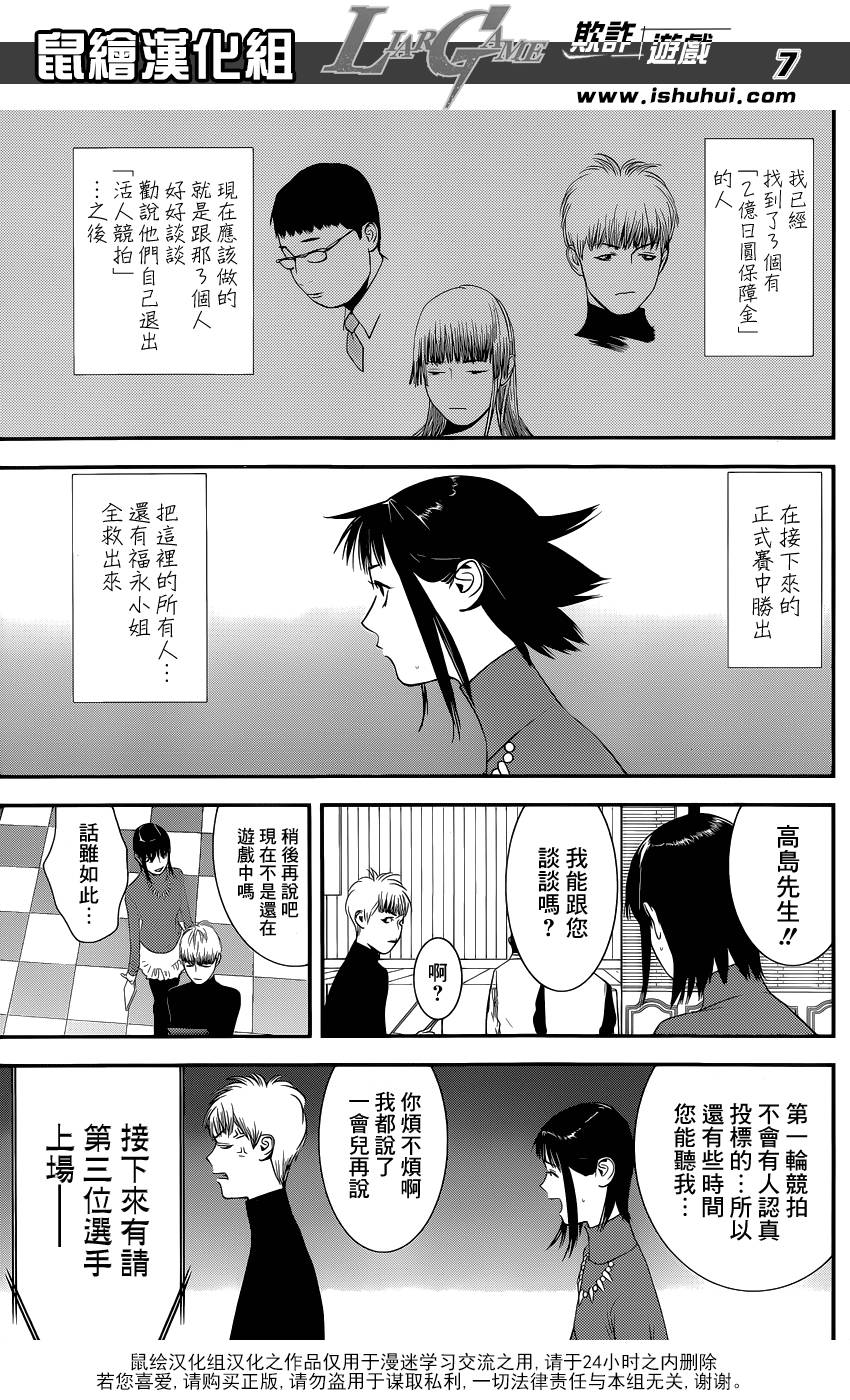 《欺诈游戏》漫画最新章节第174话 中标免费下拉式在线观看章节第【7】张图片