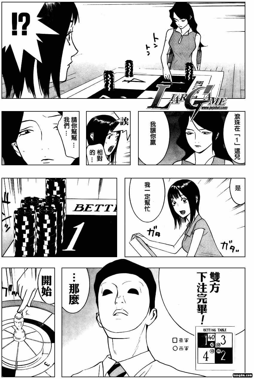 《欺诈游戏》漫画最新章节第79话免费下拉式在线观看章节第【11】张图片