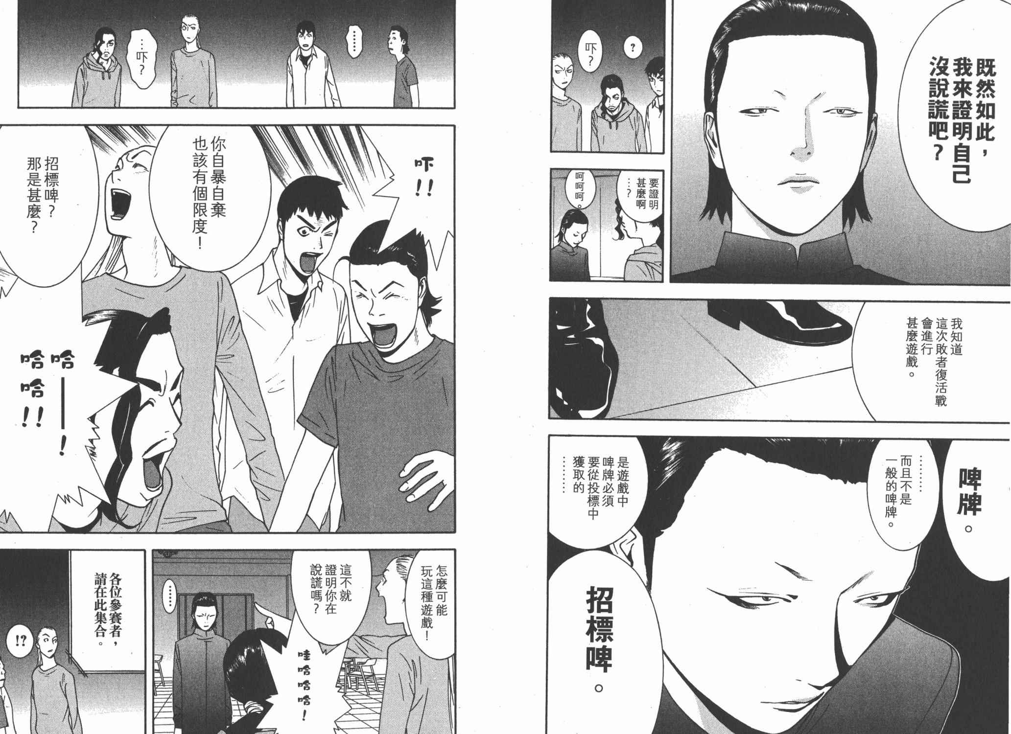 《欺诈游戏》漫画最新章节第14卷免费下拉式在线观看章节第【29】张图片