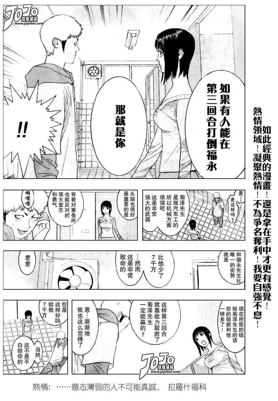 《欺诈游戏》漫画最新章节第26话免费下拉式在线观看章节第【5】张图片