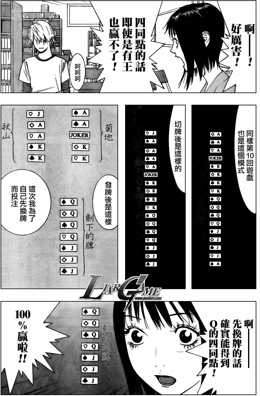 《欺诈游戏》漫画最新章节第77话免费下拉式在线观看章节第【16】张图片