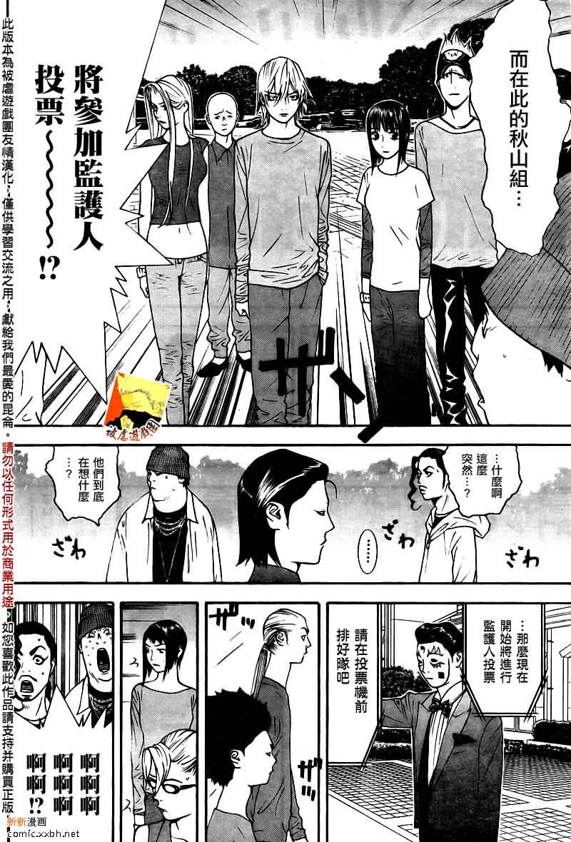 《欺诈游戏》漫画最新章节第121话免费下拉式在线观看章节第【14】张图片