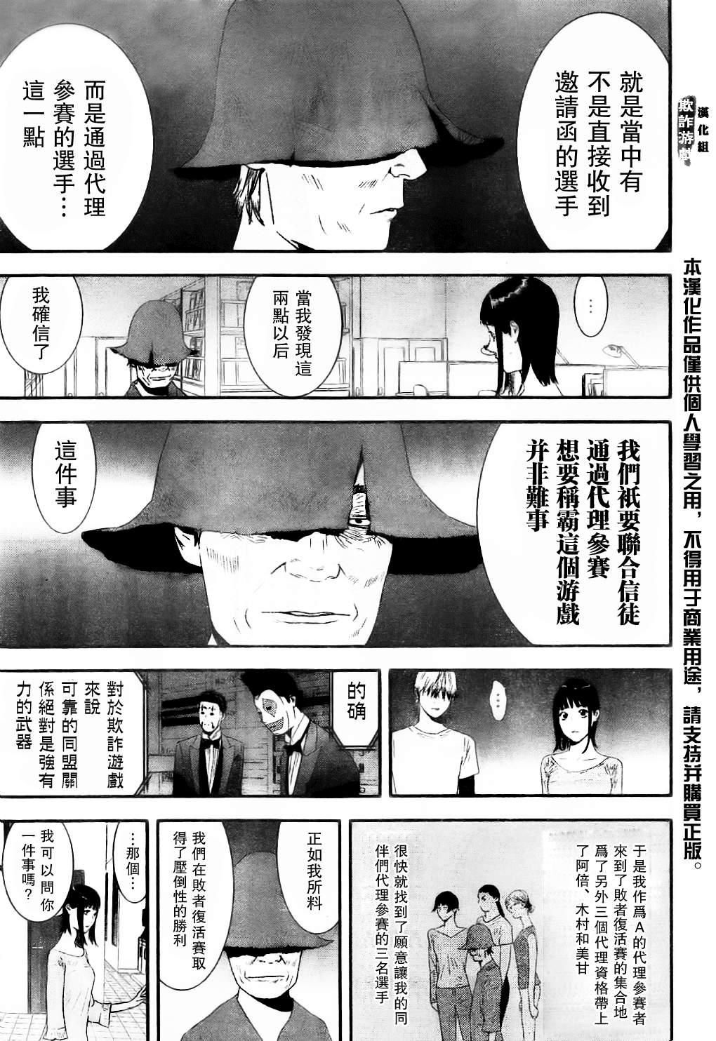 《欺诈游戏》漫画最新章节第168话 净化免费下拉式在线观看章节第【9】张图片