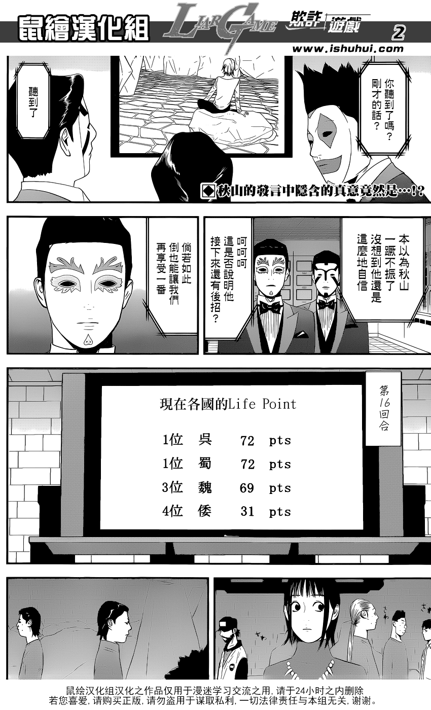 《欺诈游戏》漫画最新章节第193话 陷阱免费下拉式在线观看章节第【2】张图片