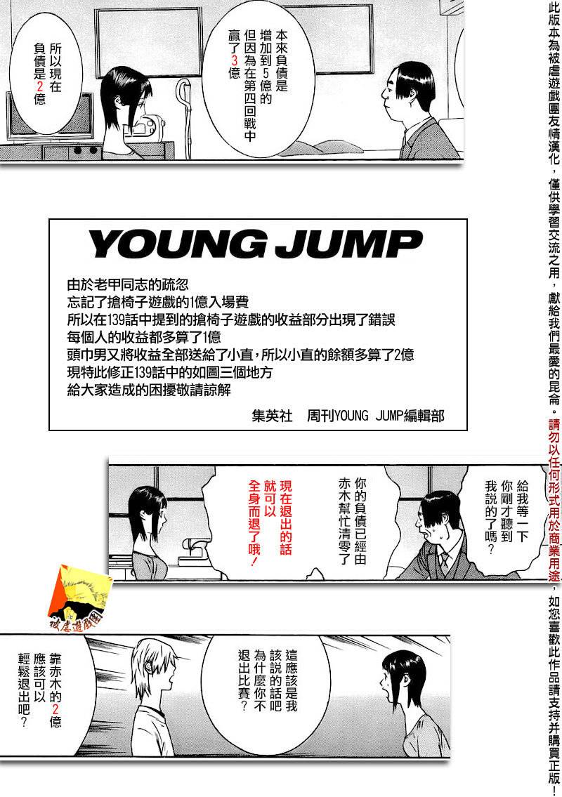 《欺诈游戏》漫画最新章节第141话 投标扑克免费下拉式在线观看章节第【1】张图片