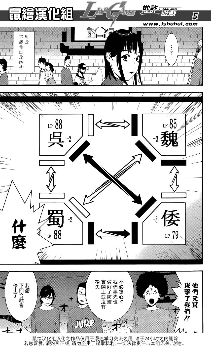 《欺诈游戏》漫画最新章节第192话 魏与倭免费下拉式在线观看章节第【5】张图片