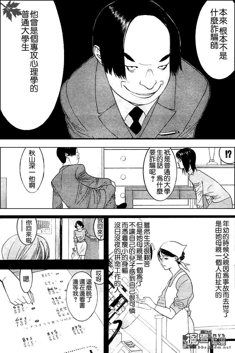 《欺诈游戏》漫画最新章节第18话免费下拉式在线观看章节第【8】张图片