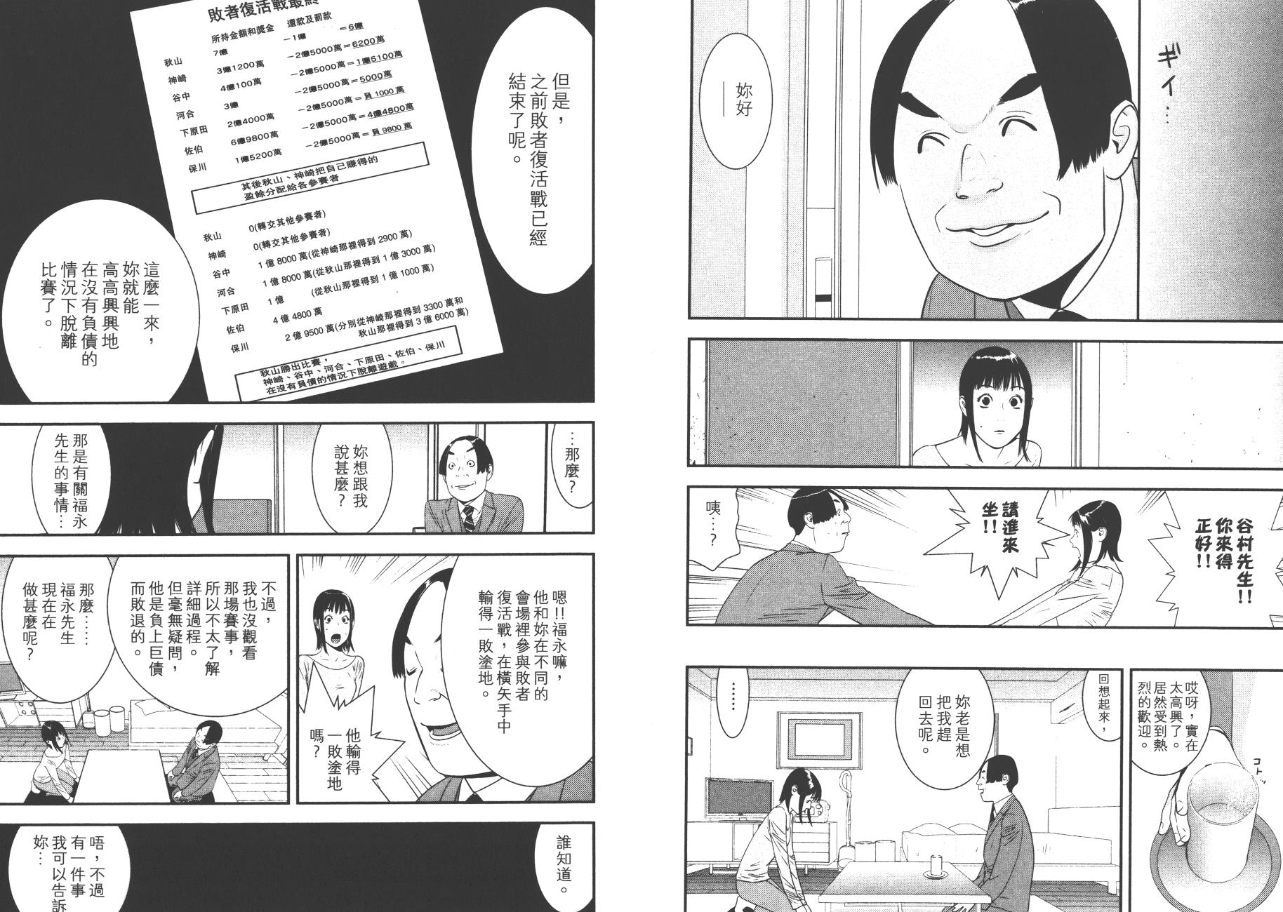 《欺诈游戏》漫画最新章节第17卷免费下拉式在线观看章节第【5】张图片