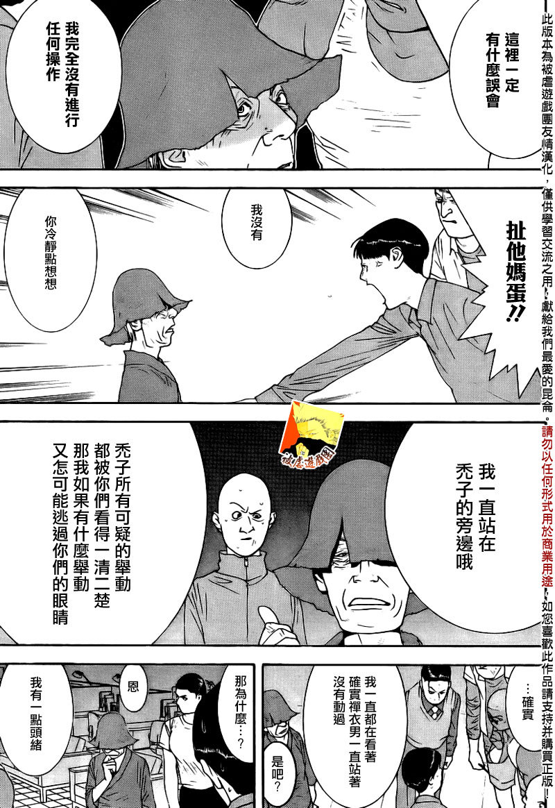 《欺诈游戏》漫画最新章节第147话 通力免费下拉式在线观看章节第【16】张图片