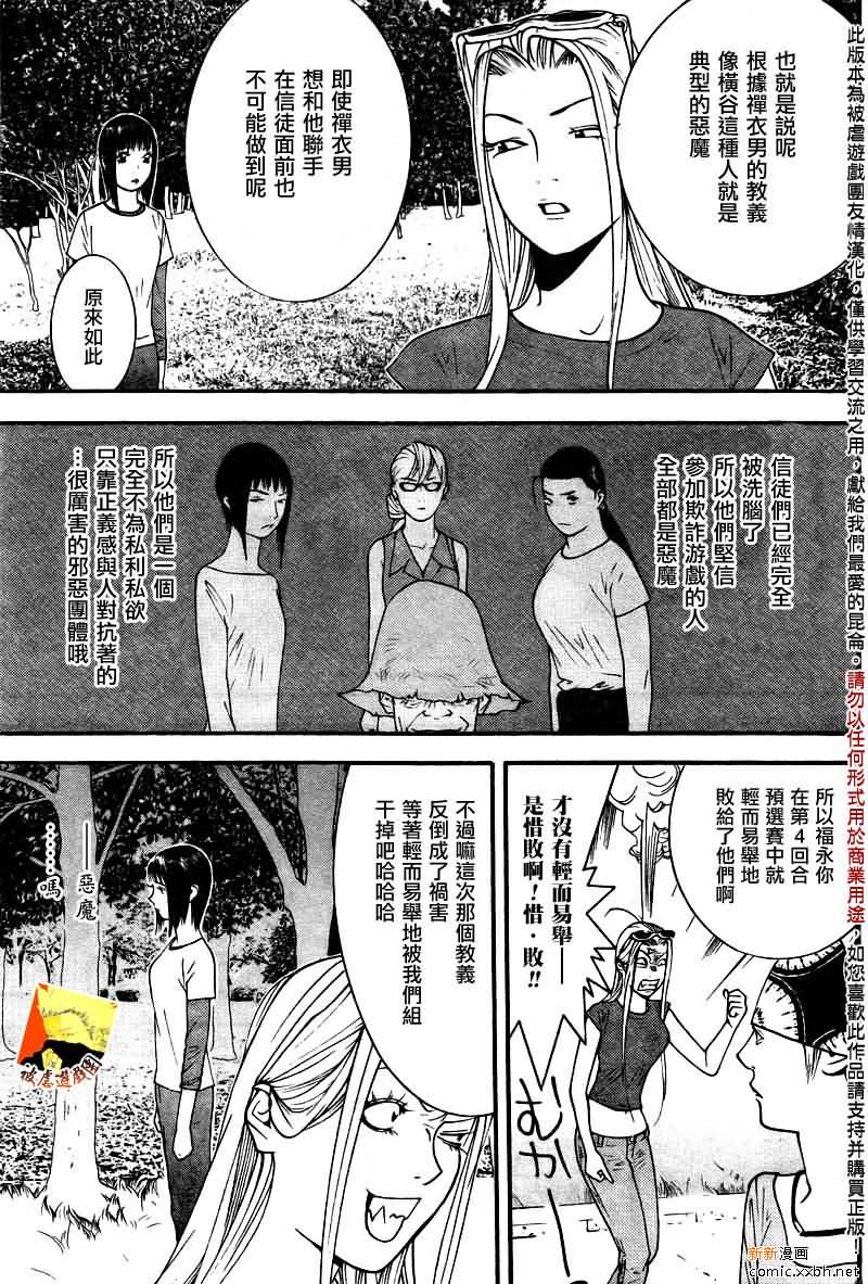 《欺诈游戏》漫画最新章节第122话免费下拉式在线观看章节第【13】张图片