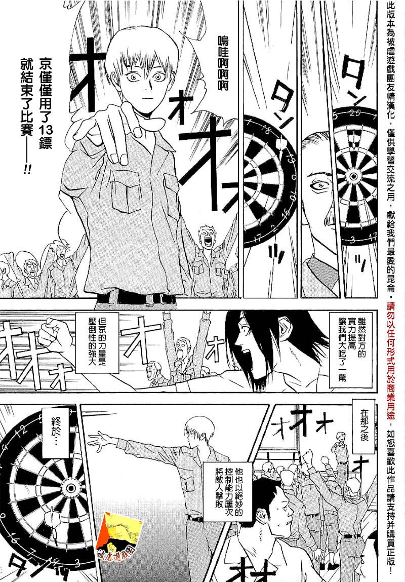 《欺诈游戏》漫画最新章节欺诈游戏_短篇集2免费下拉式在线观看章节第【27】张图片