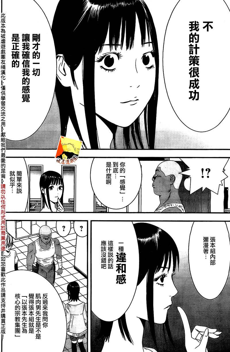 《欺诈游戏》漫画最新章节第156话 谍中谍免费下拉式在线观看章节第【12】张图片